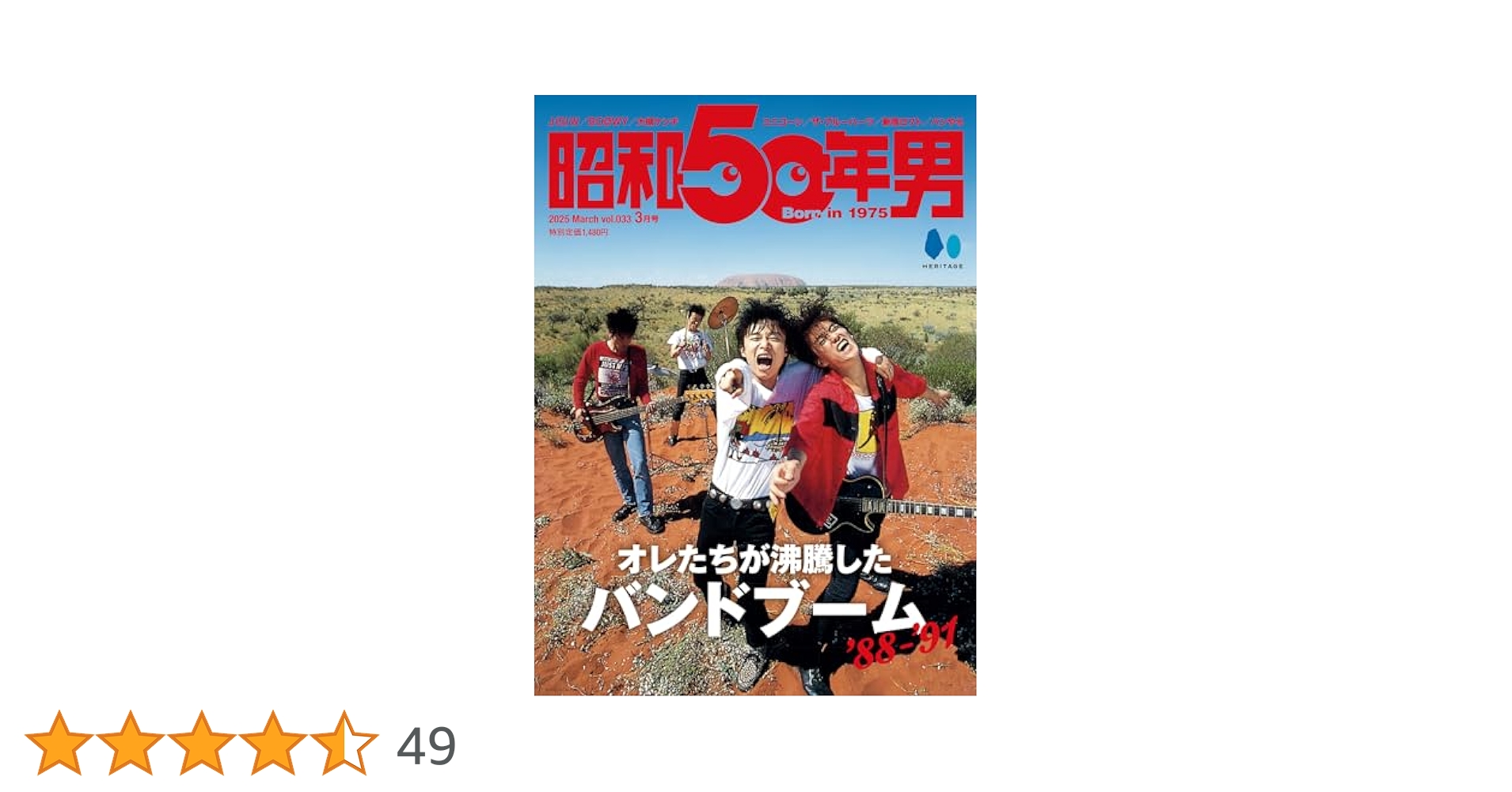 【裁断済】昭和50年男 33冊全巻セット 廃刊 昭和50年男 全巻フルコンプ vol.001〜vol,033 33冊セット
